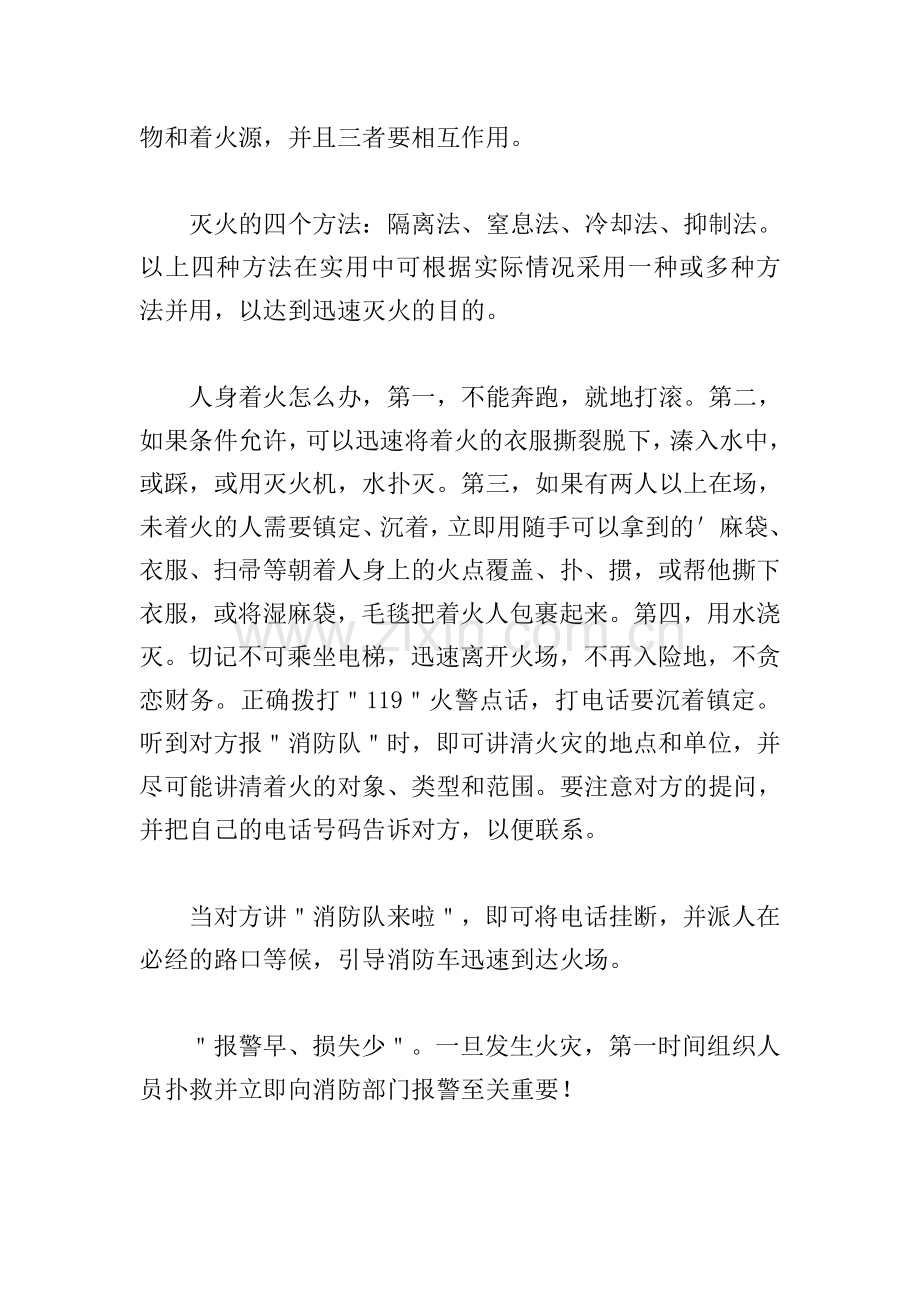 消防安全培训心得(8篇).doc_第2页