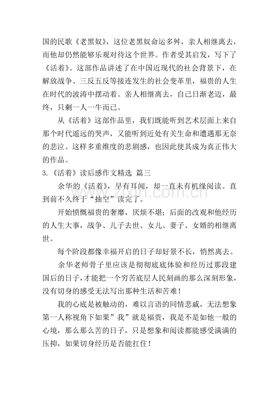 《活着》读后感作文五篇.doc_第2页