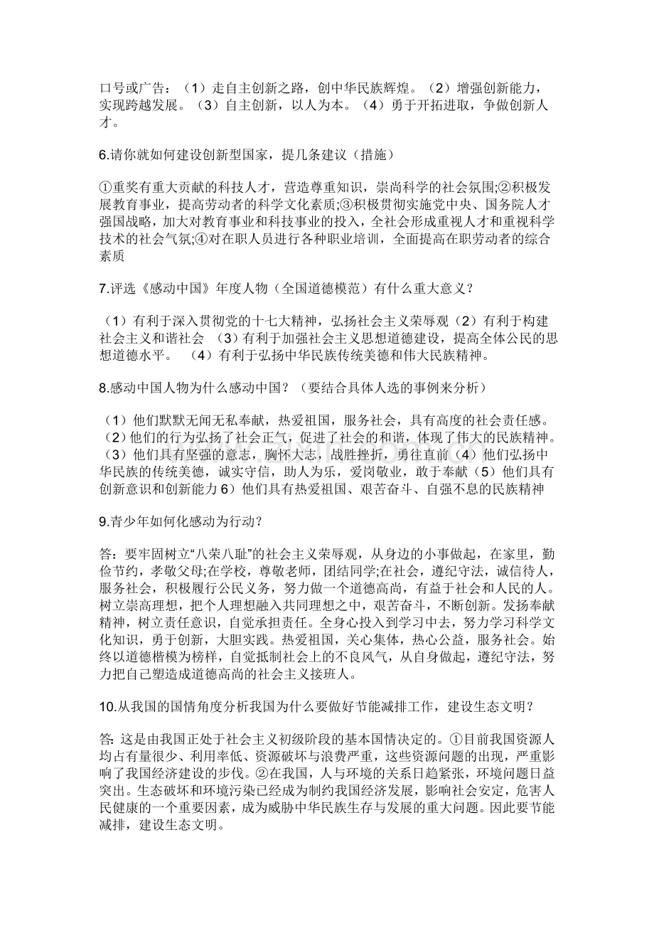 2019年整理中考时事政治热点问题资料.doc_第2页