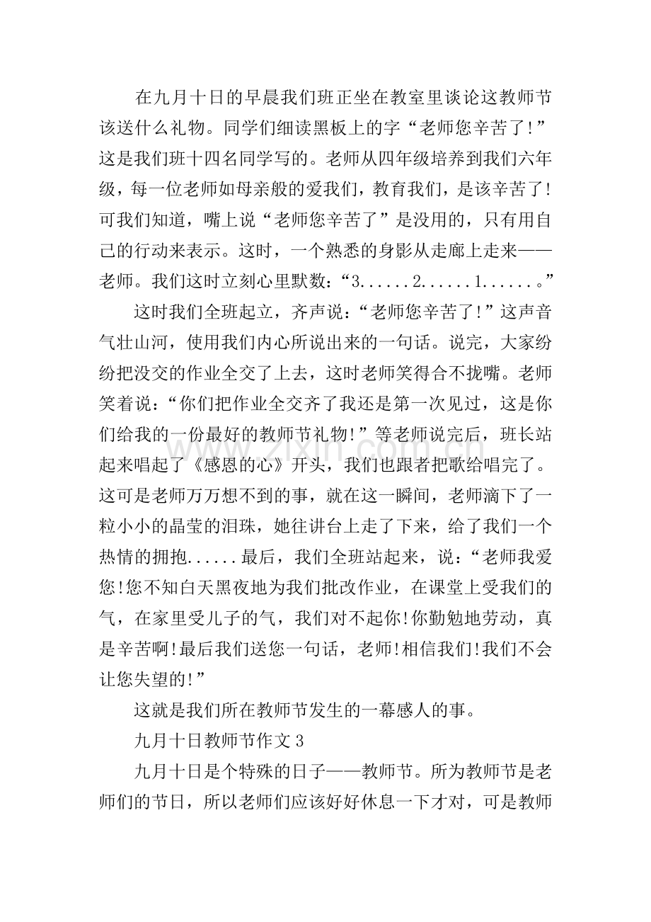 九月十日教师节作文.doc_第2页