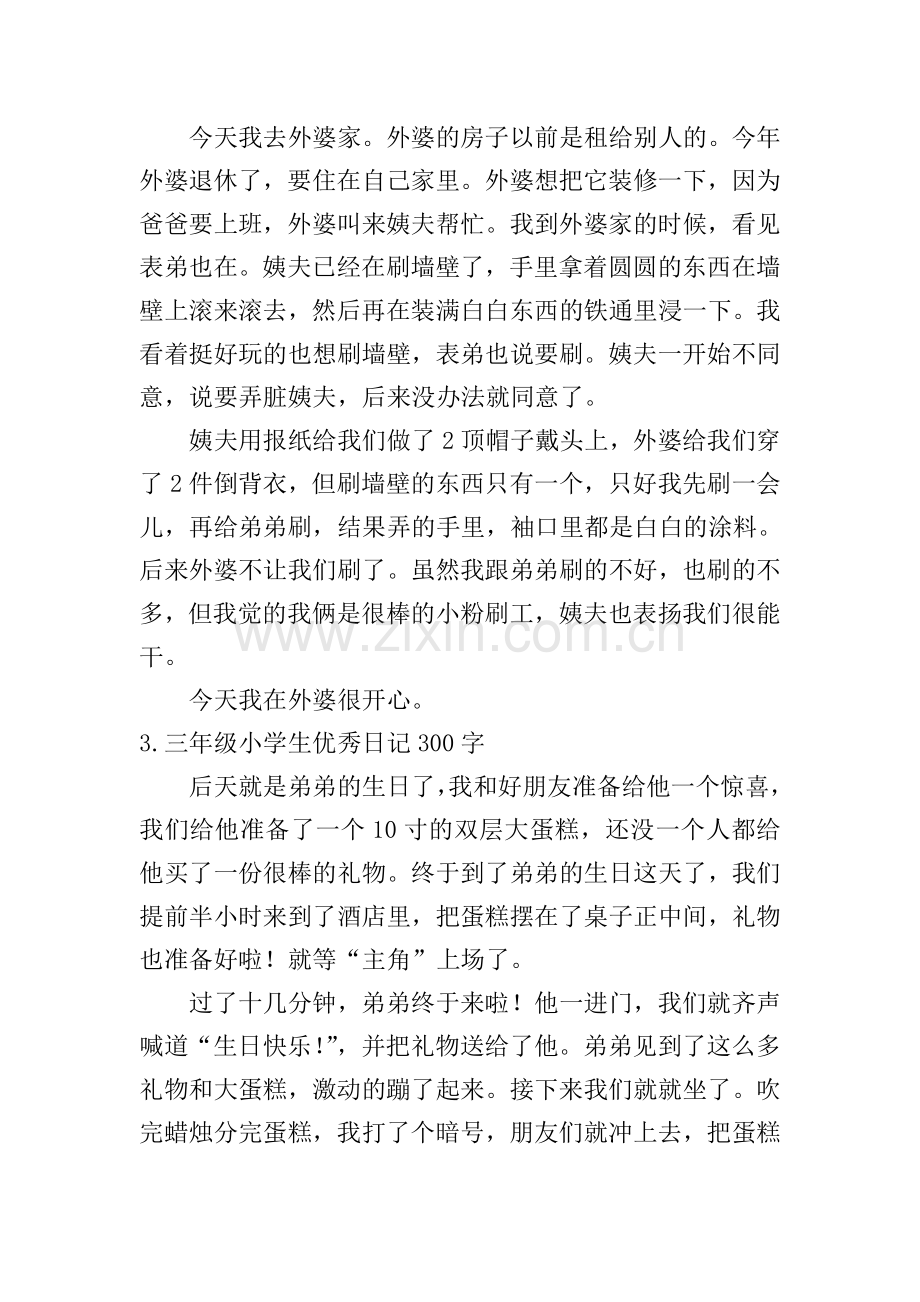 三年级小学生优秀日记300字【六篇】.doc_第2页