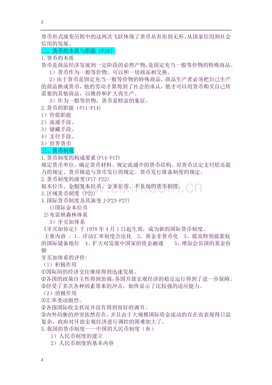 金融学知识点归纳.docx_第2页