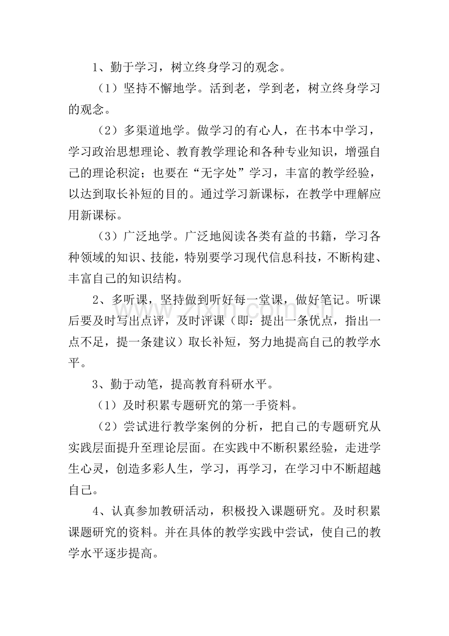 信息技术老师工作计划.doc_第2页