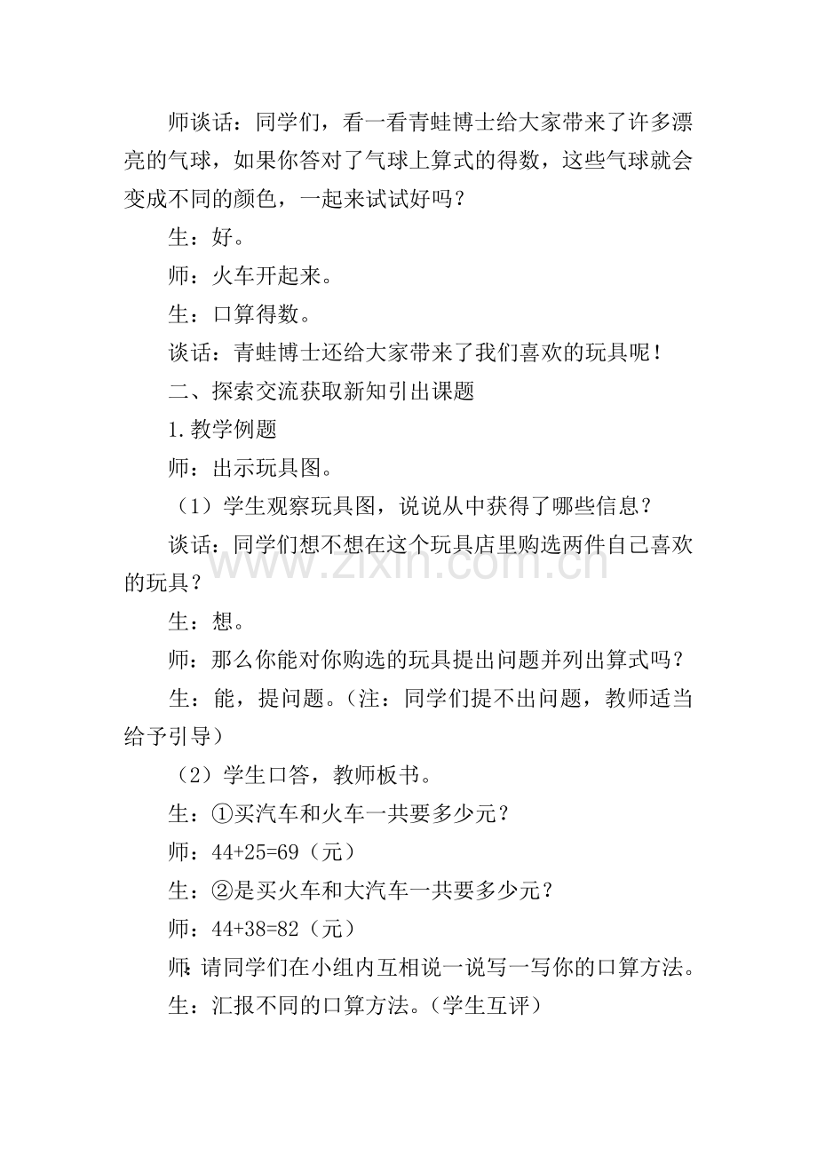 《两位数加两位数》教案.doc_第2页