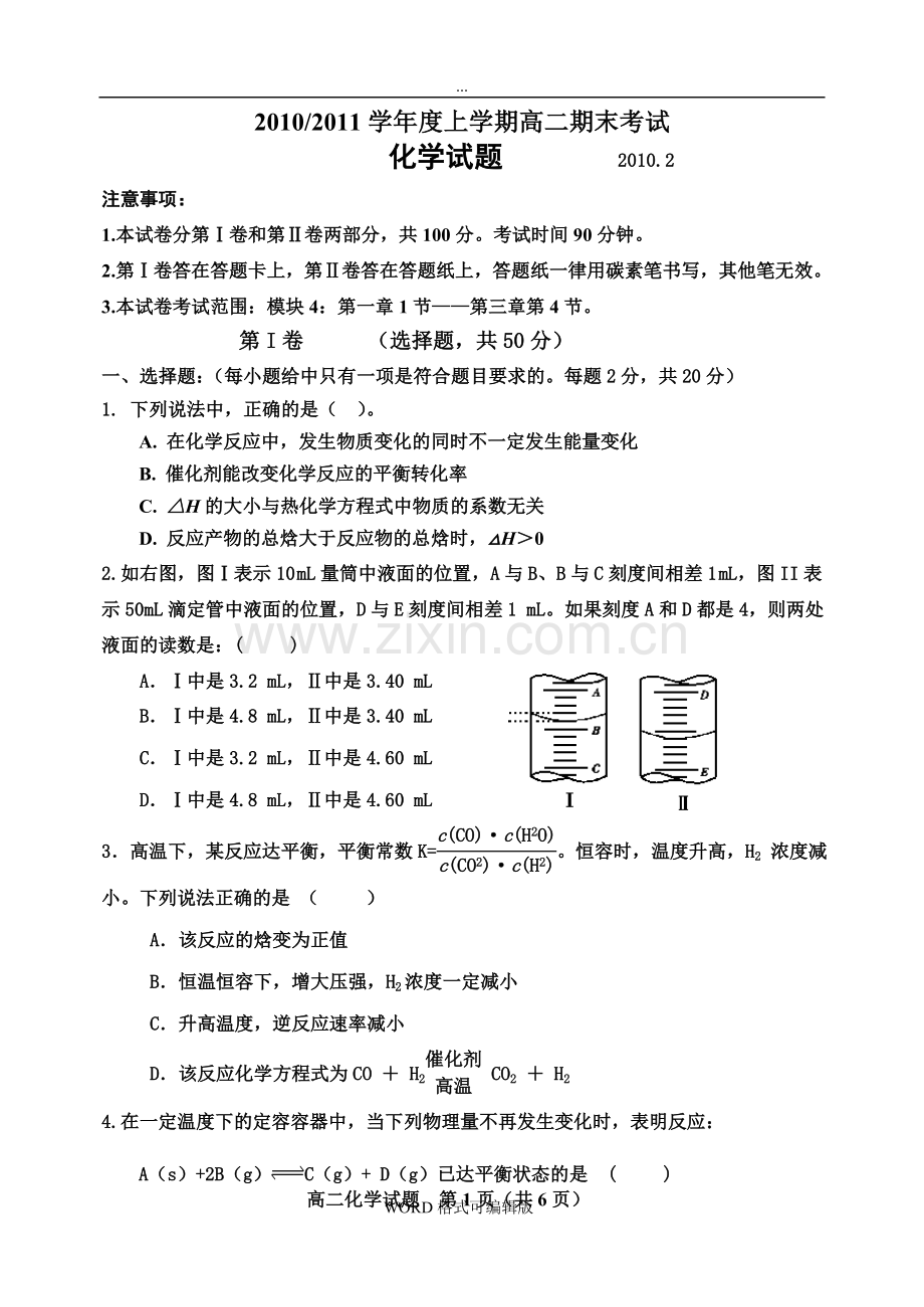 高二上学期期末考试化学试题含答案(2).doc_第1页