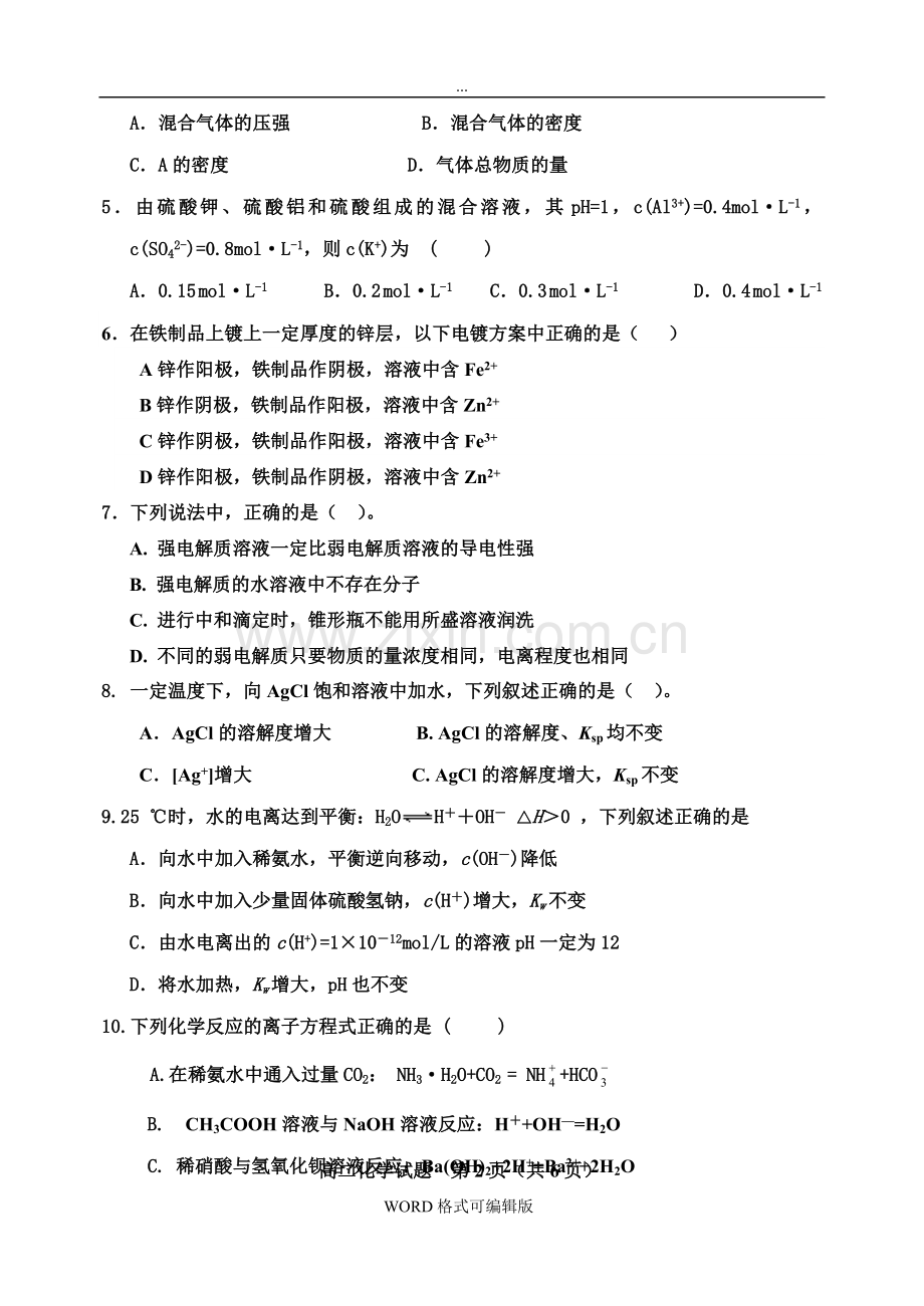 高二上学期期末考试化学试题含答案(2).doc_第2页