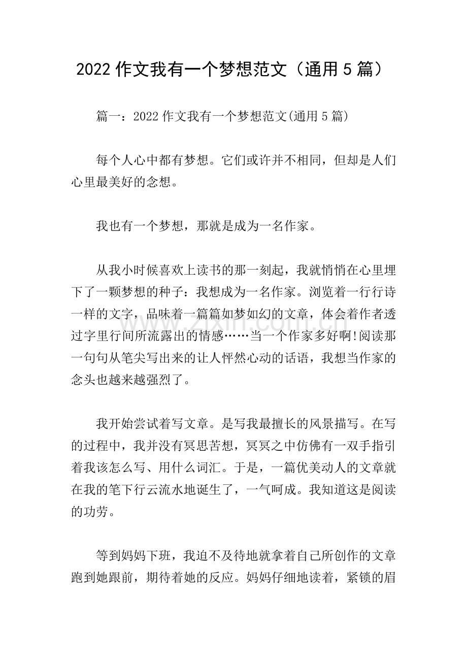 2022作文我有一个梦想范文(通用5篇).doc_第1页