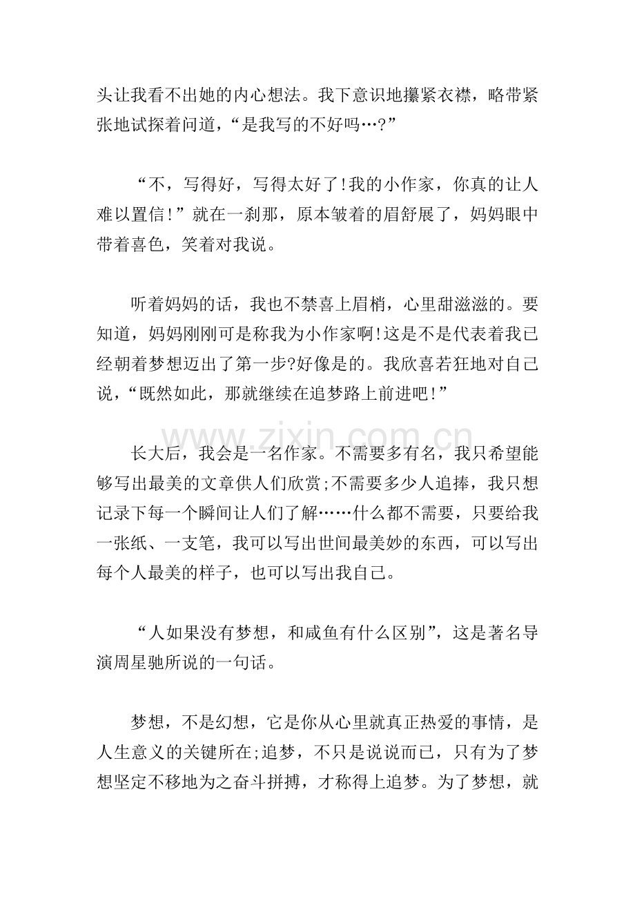 2022作文我有一个梦想范文(通用5篇).doc_第2页