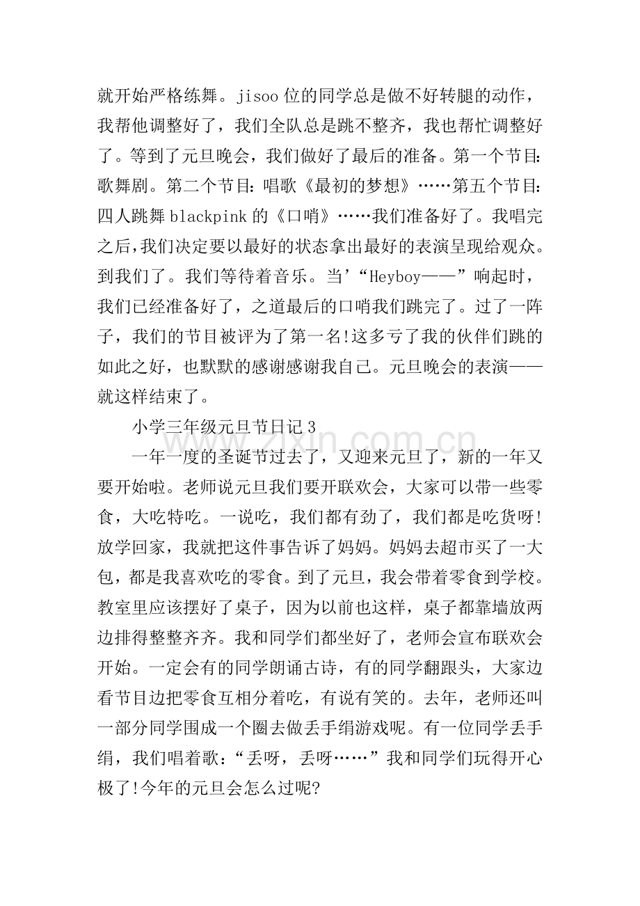 小学三年级元旦节日记.doc_第2页