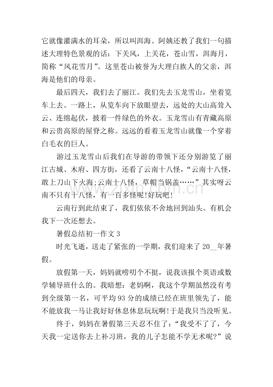 暑假总结初一作文.doc_第2页