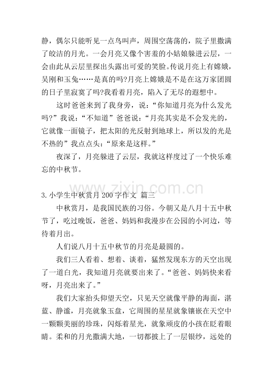 小学生中秋赏月200字作文.doc_第2页