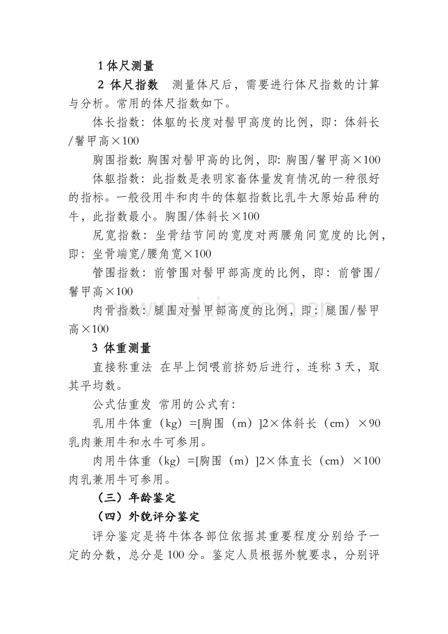 实验二牛的外貌评分-传统评分法.doc_第2页
