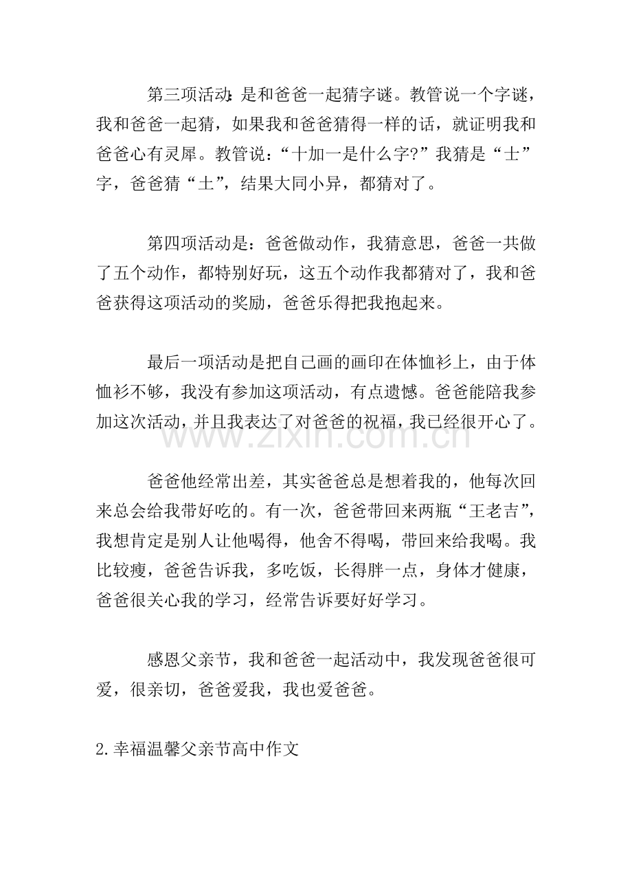 幸福温馨父亲节高中作文.doc_第2页