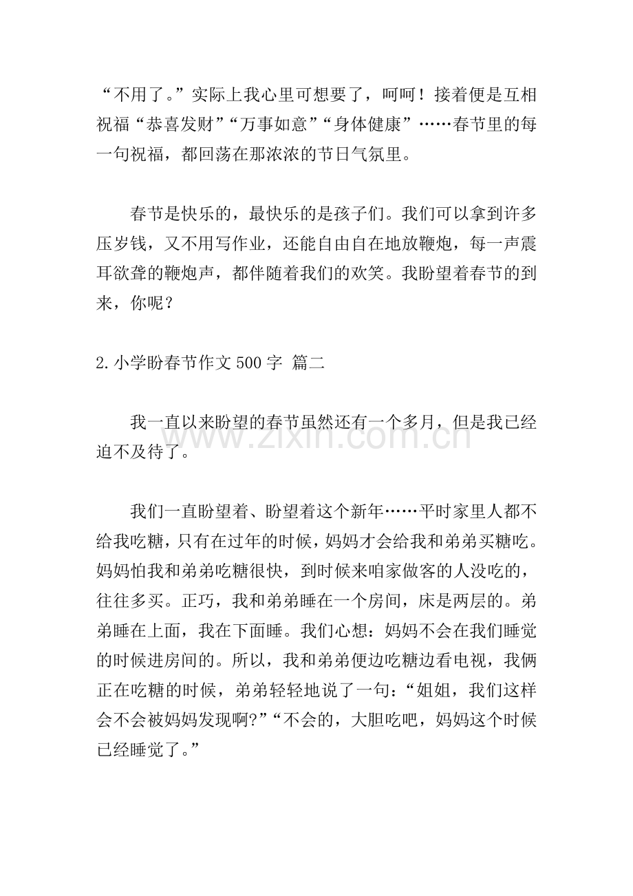 小学盼春节作文500字.doc_第2页