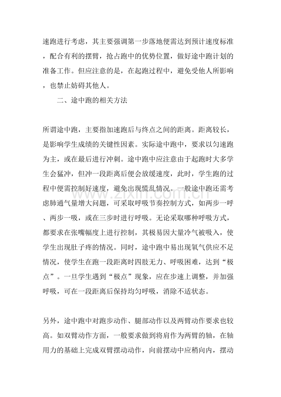 提高初中生800米和1000米成绩的方法与手段-教育资料.doc_第2页