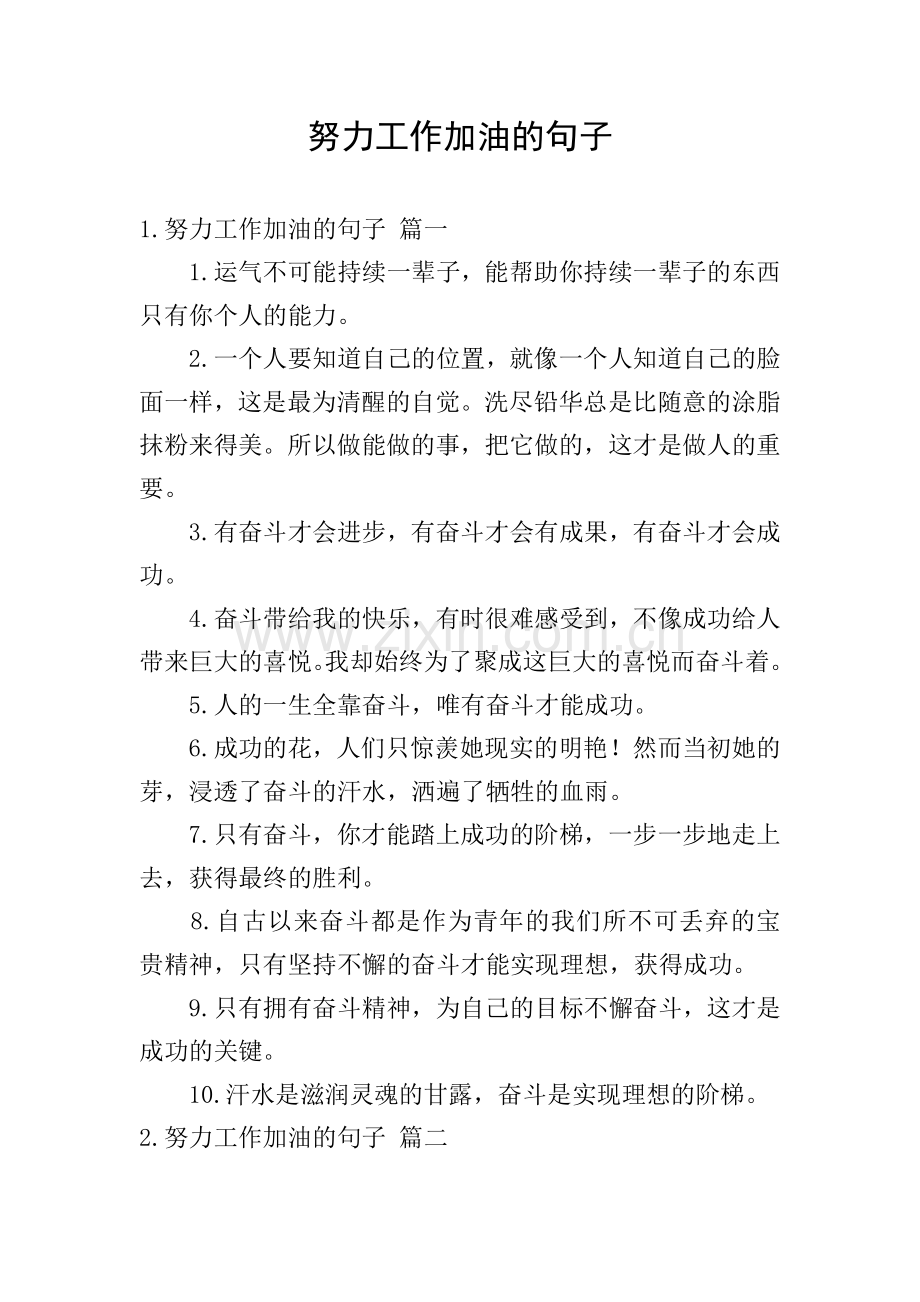 努力工作加油的句子.doc_第1页