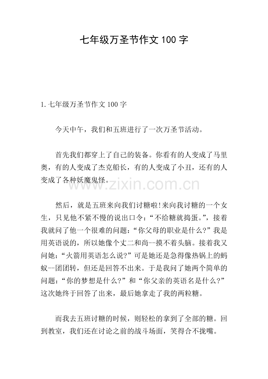 七年级万圣节作文100字.doc_第1页