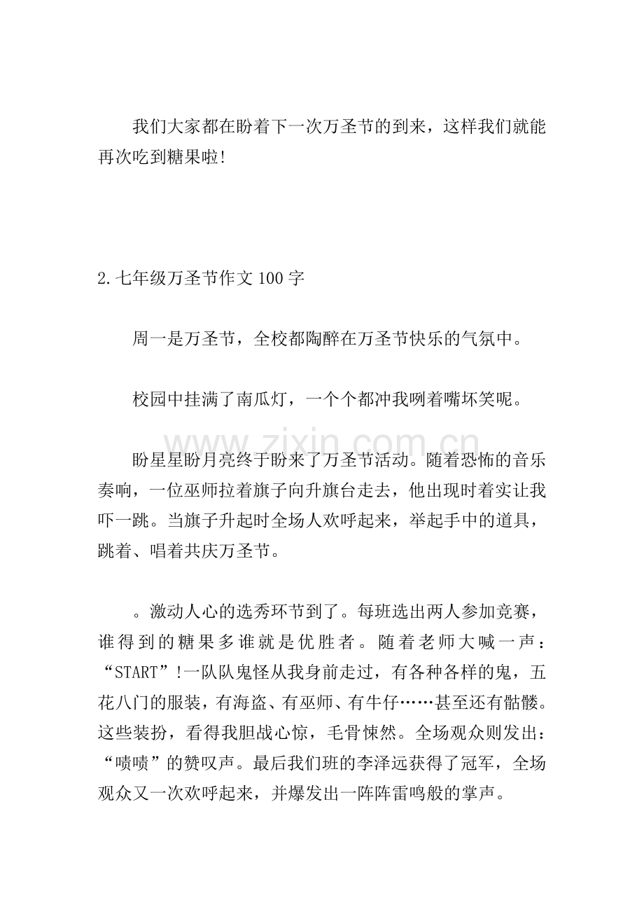 七年级万圣节作文100字.doc_第2页
