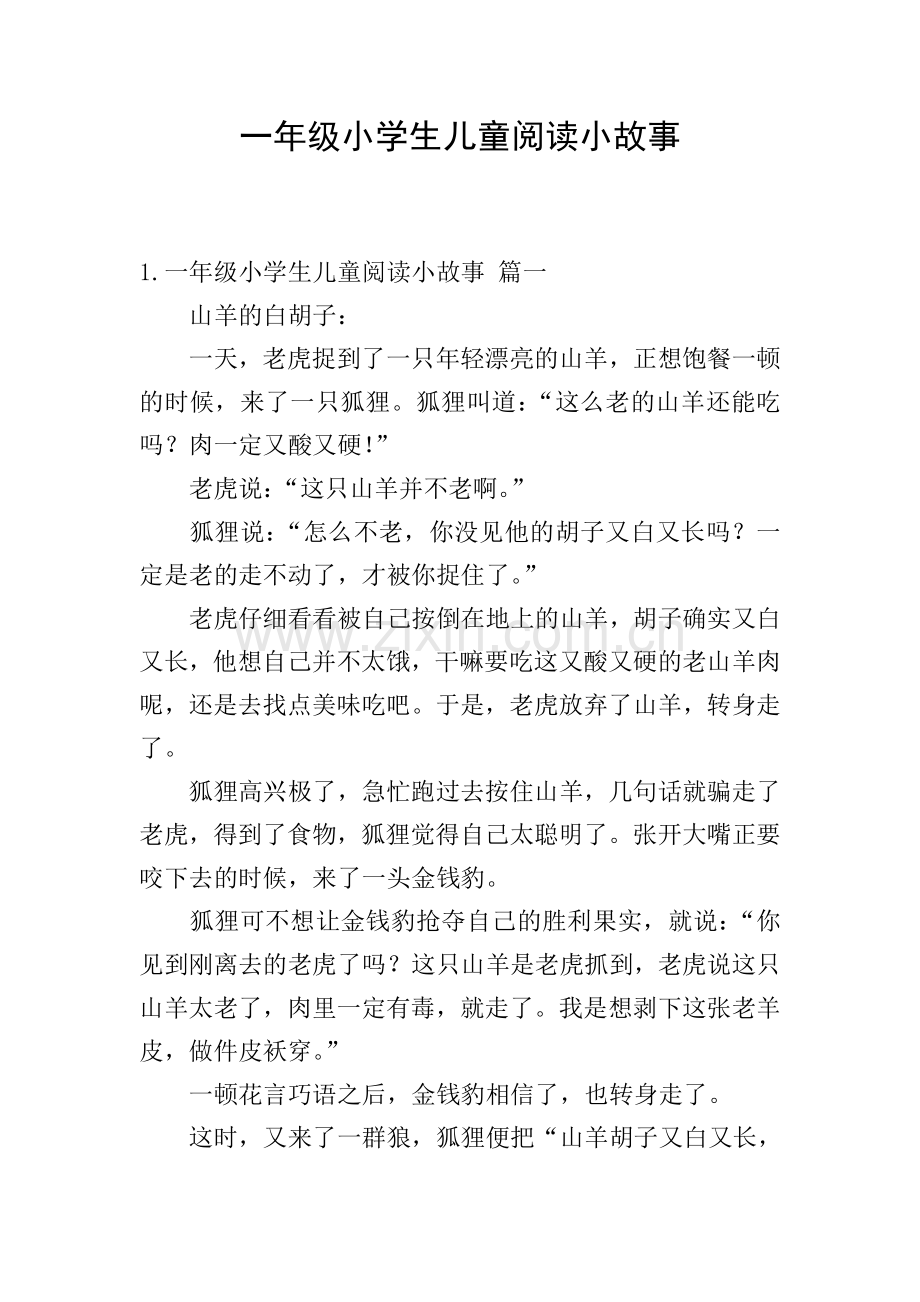 一年级小学生儿童阅读小故事.doc_第1页
