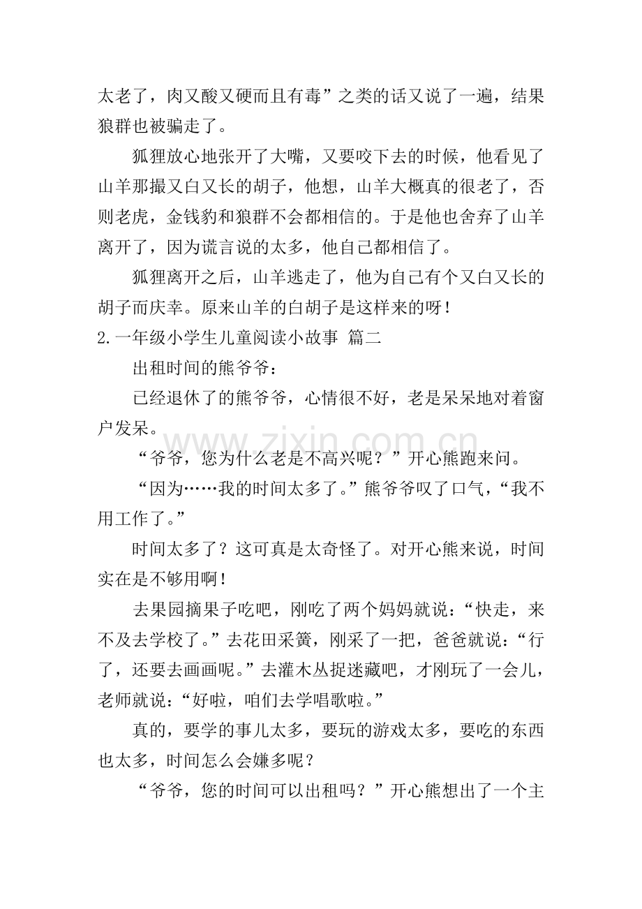 一年级小学生儿童阅读小故事.doc_第2页