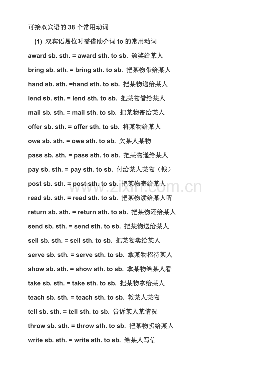可接双宾语的38个常用动词.doc_第1页