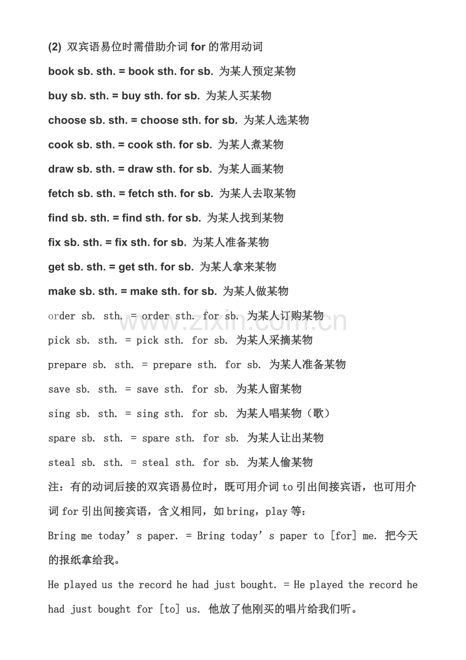 可接双宾语的38个常用动词.doc_第2页