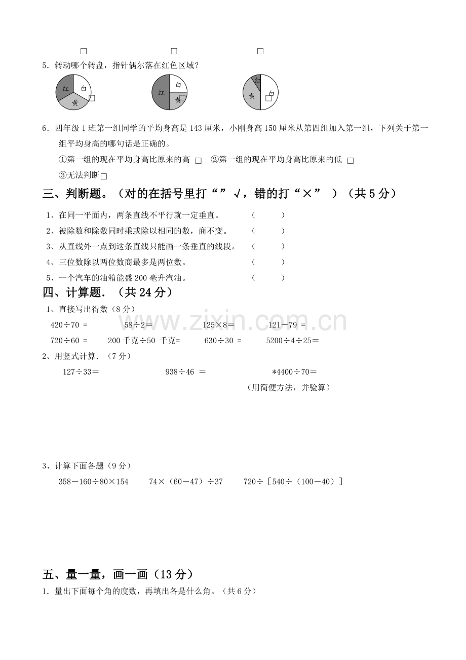 版苏教版四年级上册数学期末试卷试卷5套.doc_第2页