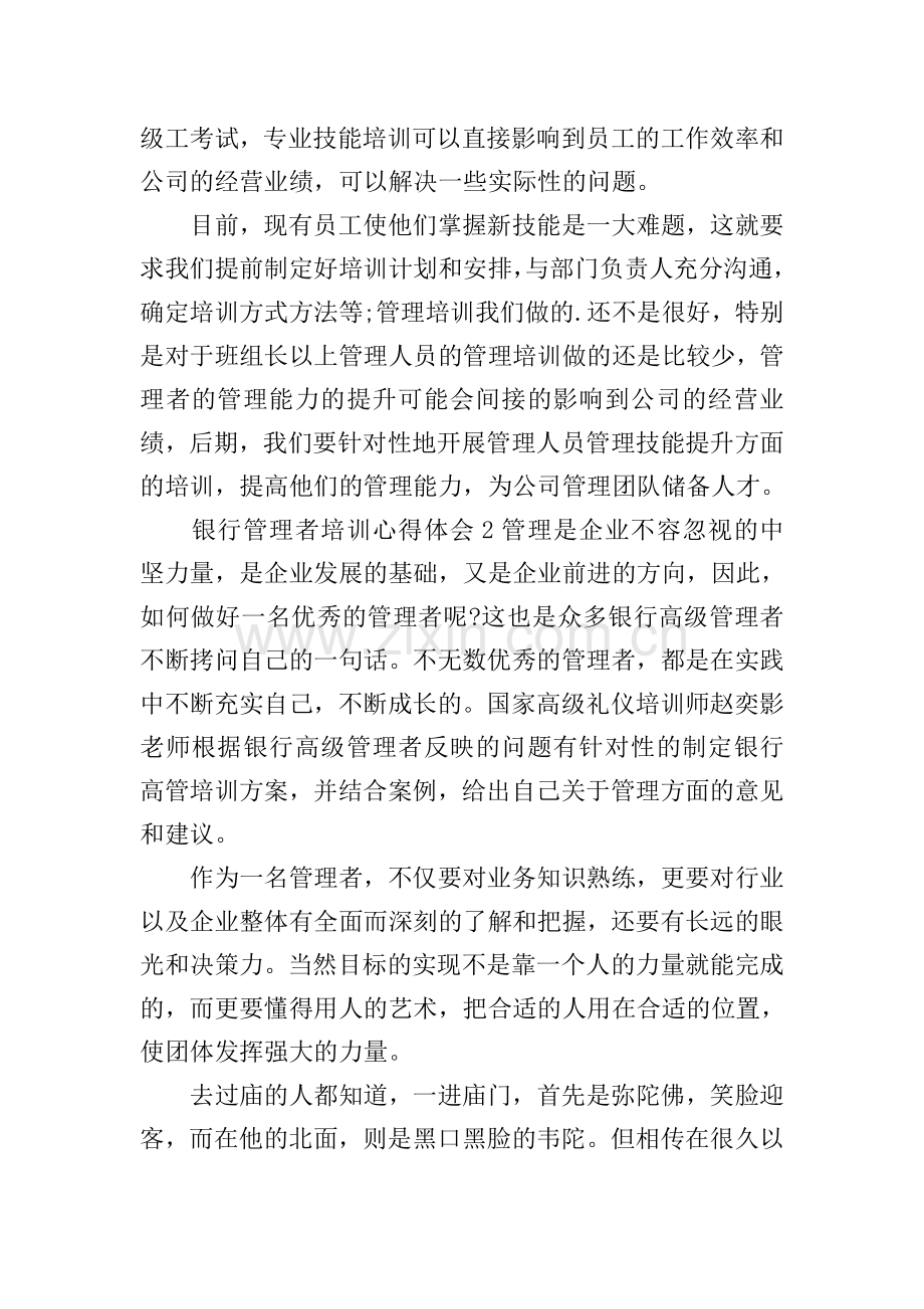 银行管理者培训心得体会.doc_第2页