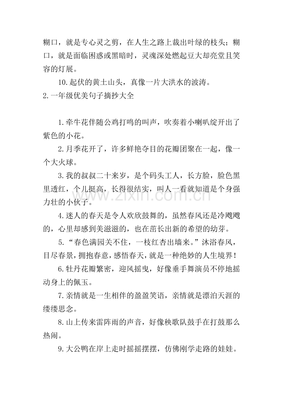 一年级优美句子摘抄大全(5篇).doc_第2页