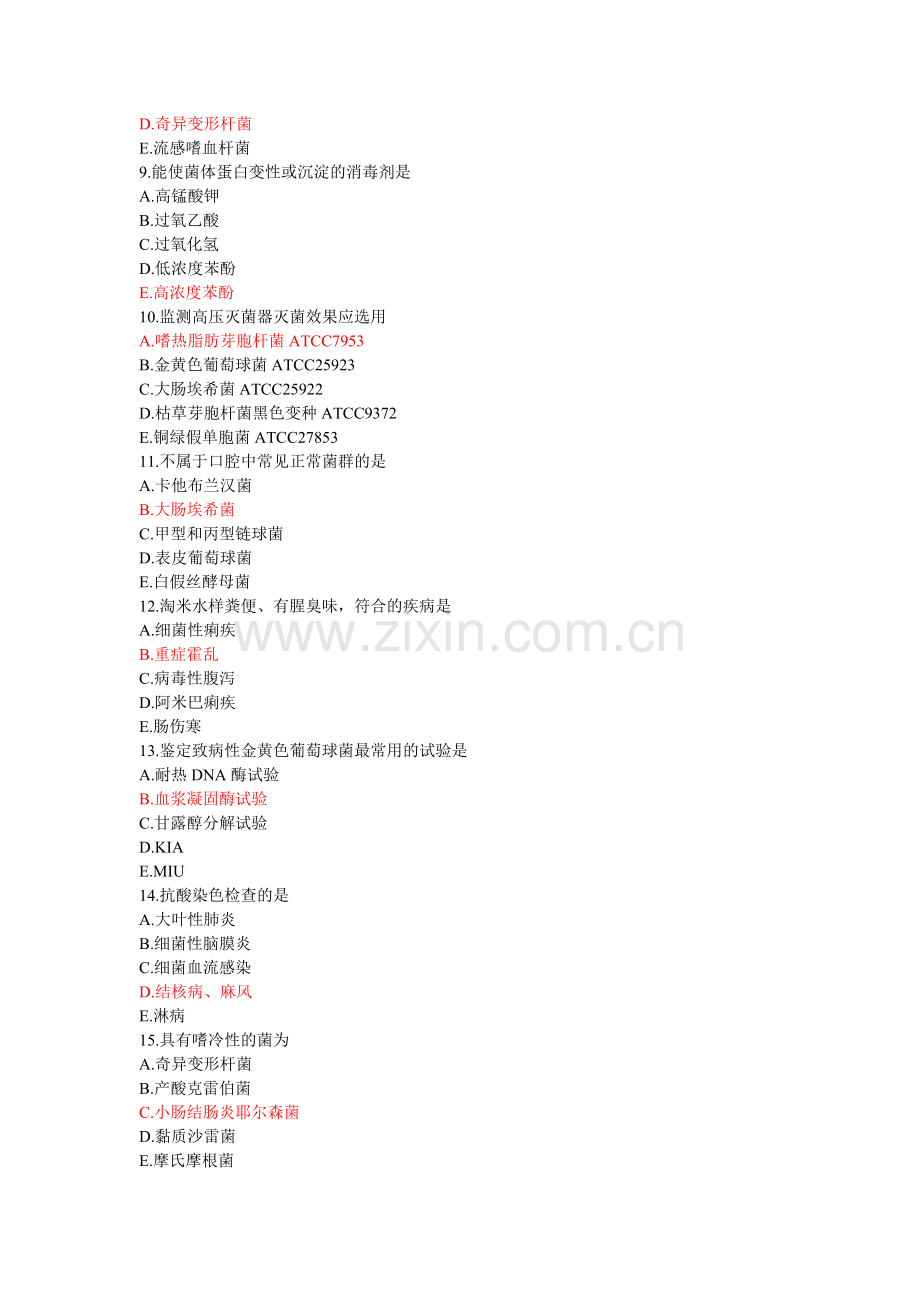 微生物检验试题.doc_第2页