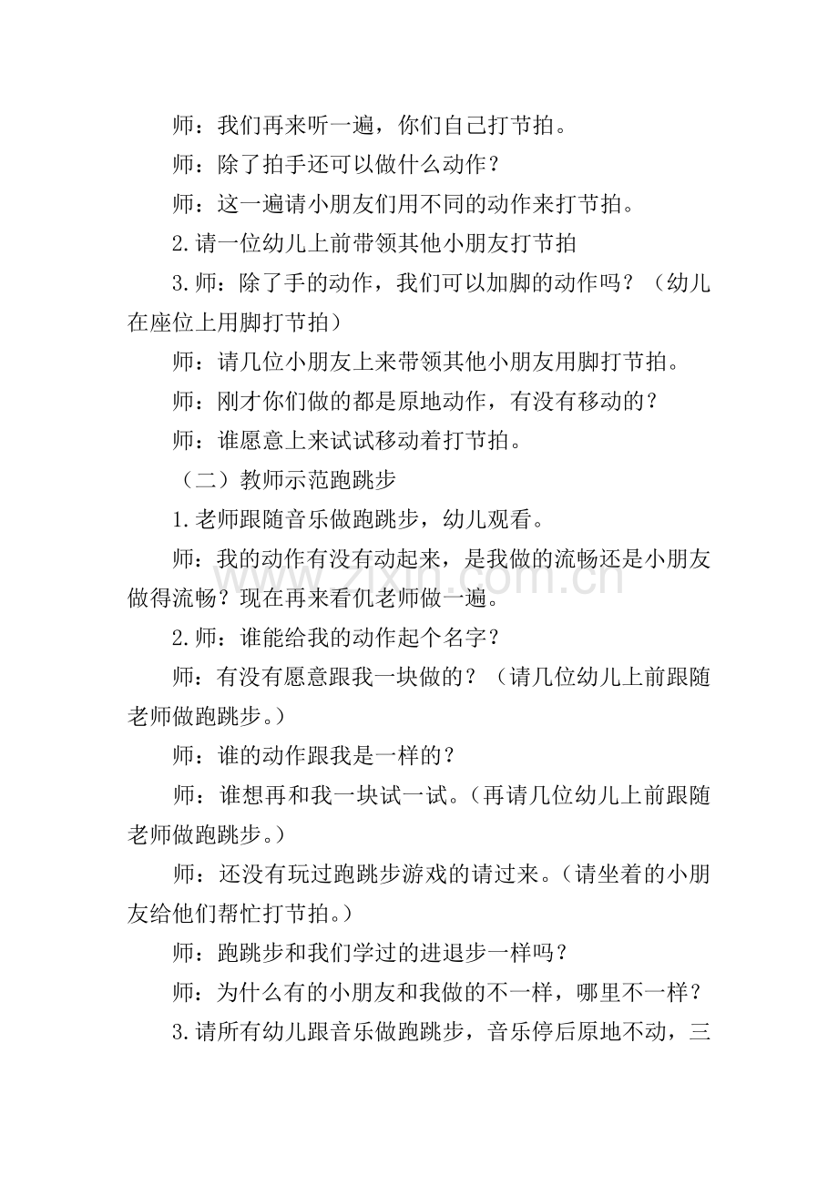 《猜拳游戏》的教案.doc_第2页