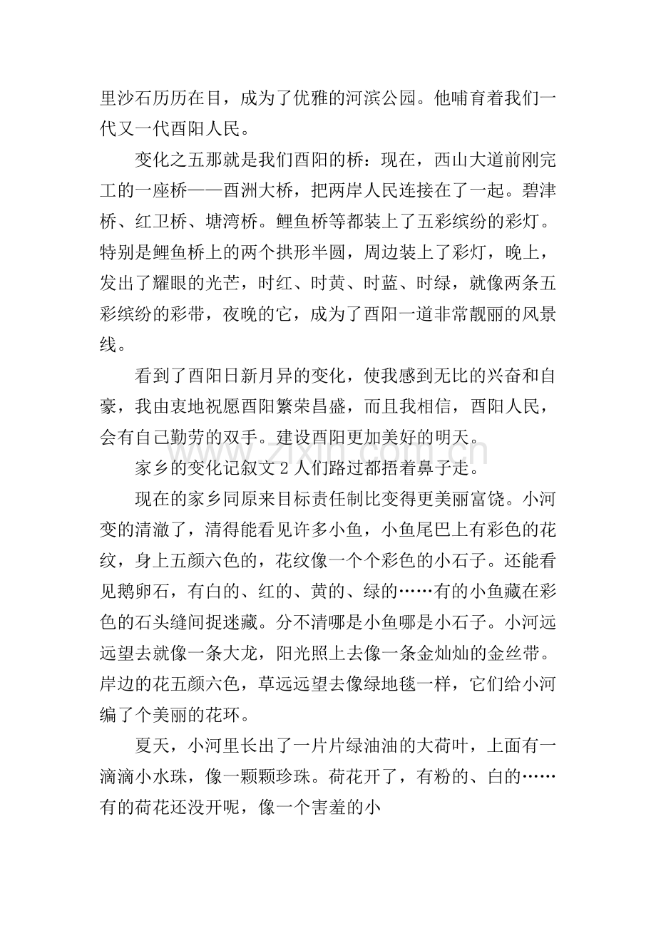 家乡的变化记叙文.doc_第2页