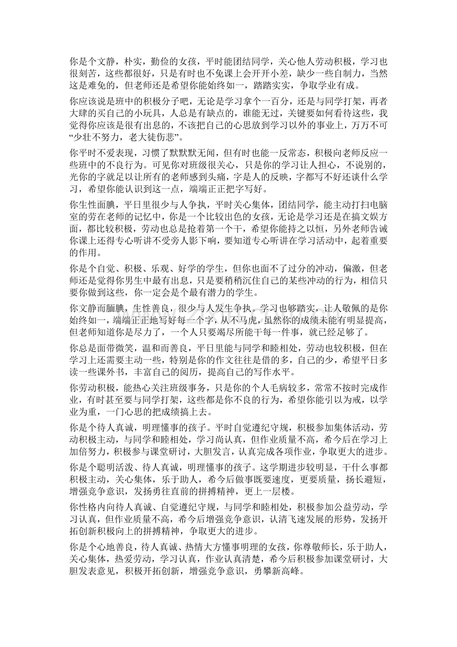 六年级学生评语集锦.doc_第2页