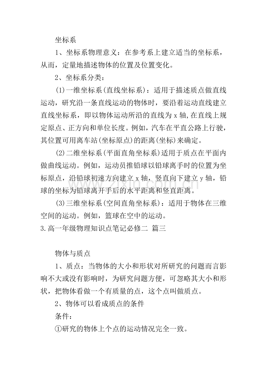 高一年级物理知识点笔记必修二.doc_第2页