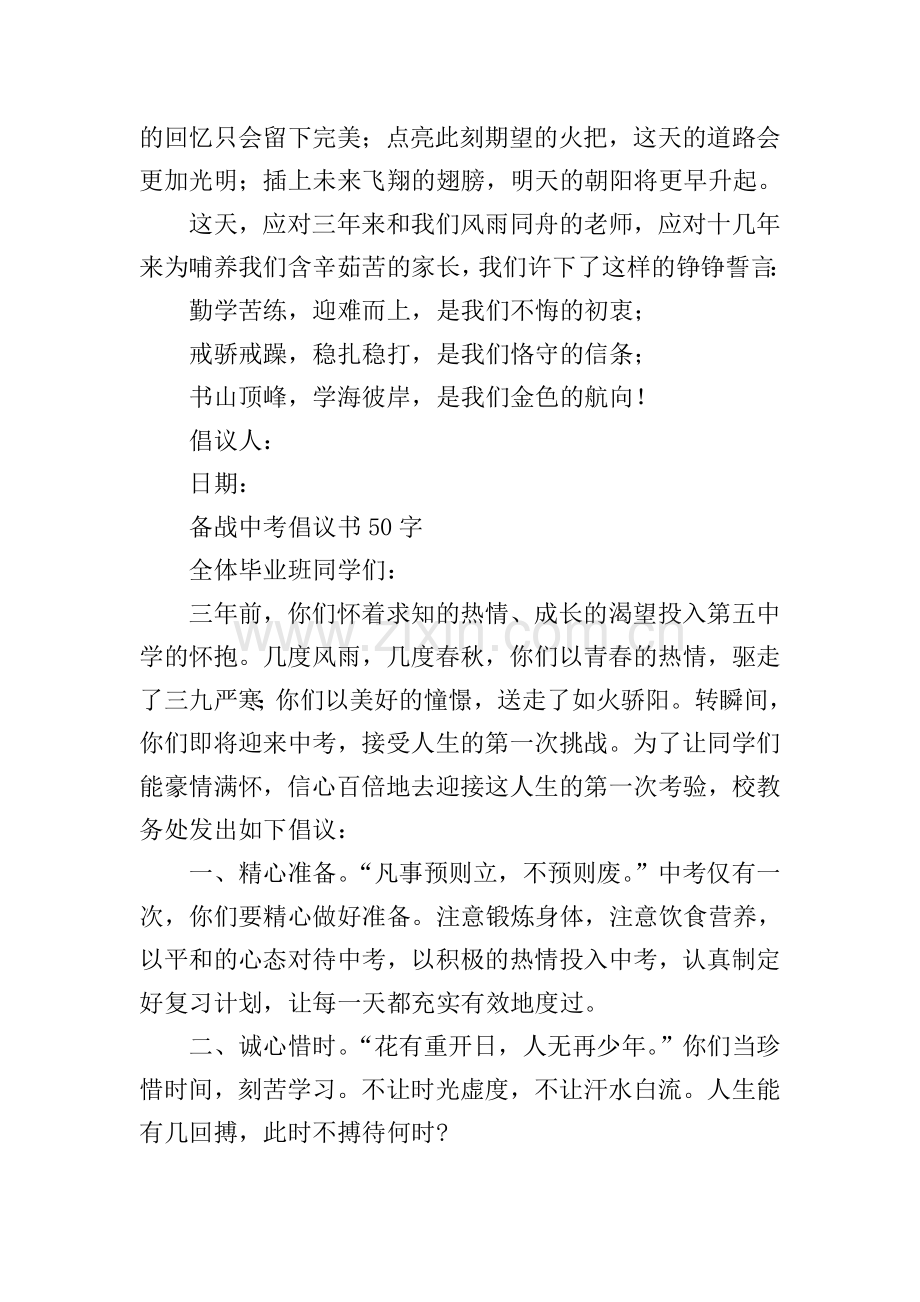 备战中考倡议书50字.doc_第2页