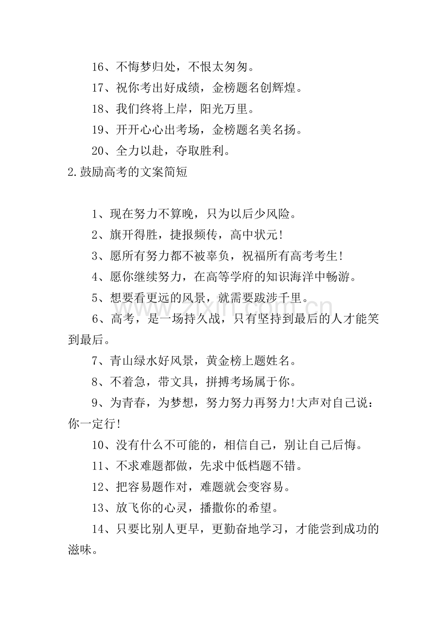 鼓励高考的文案简短5篇.doc_第2页