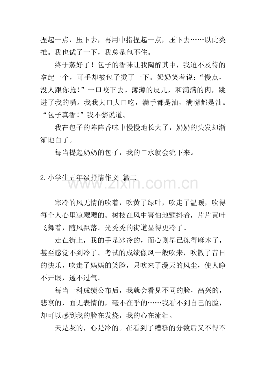 小学生五年级抒情作文.doc_第2页