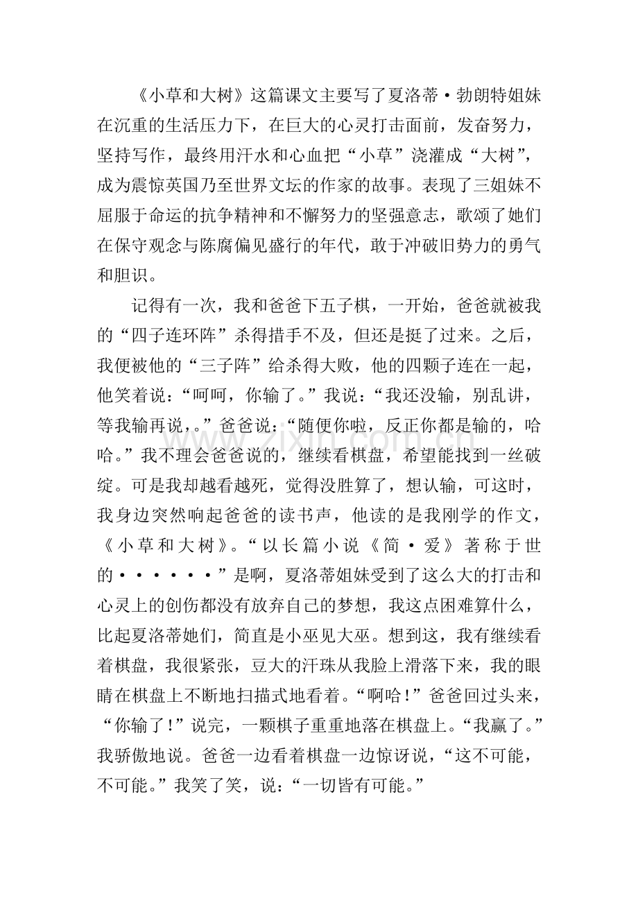 读《小草和大树》有感.doc_第2页
