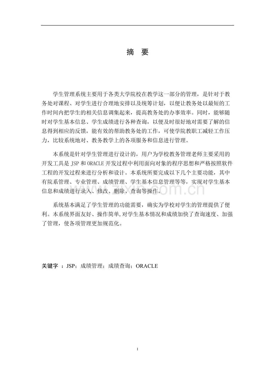 学生管理系统.pdf_第1页
