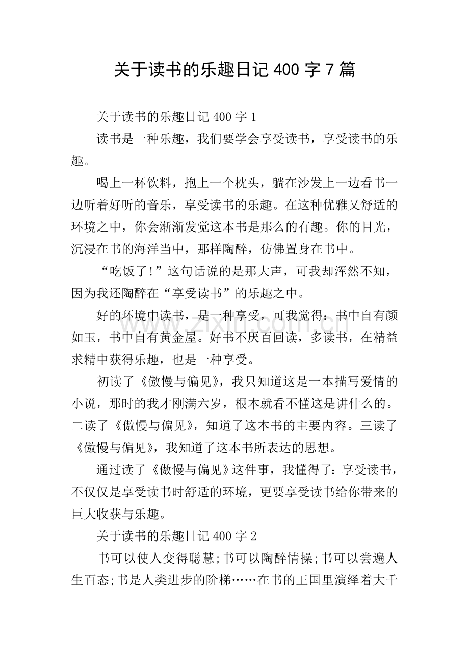 关于读书的乐趣日记400字7篇.doc_第1页