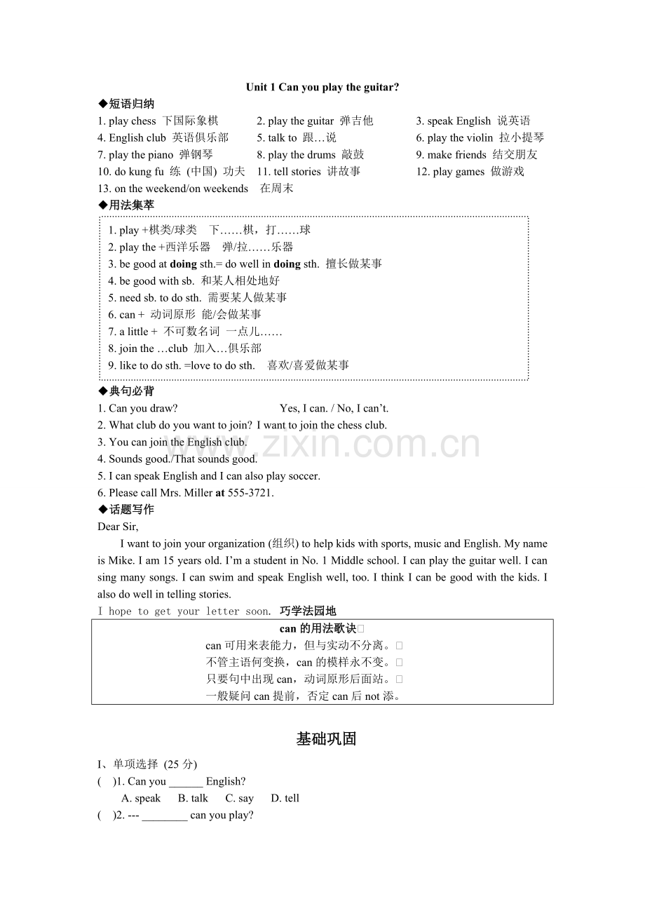 七年级英语下册第一单元知识点及测试题(2).doc_第1页