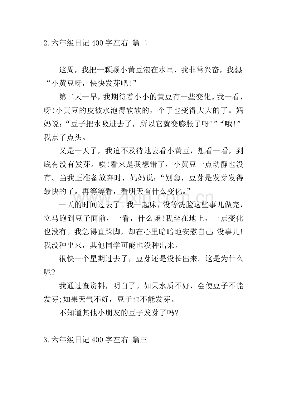 六年级日记400字左右6篇.doc_第2页