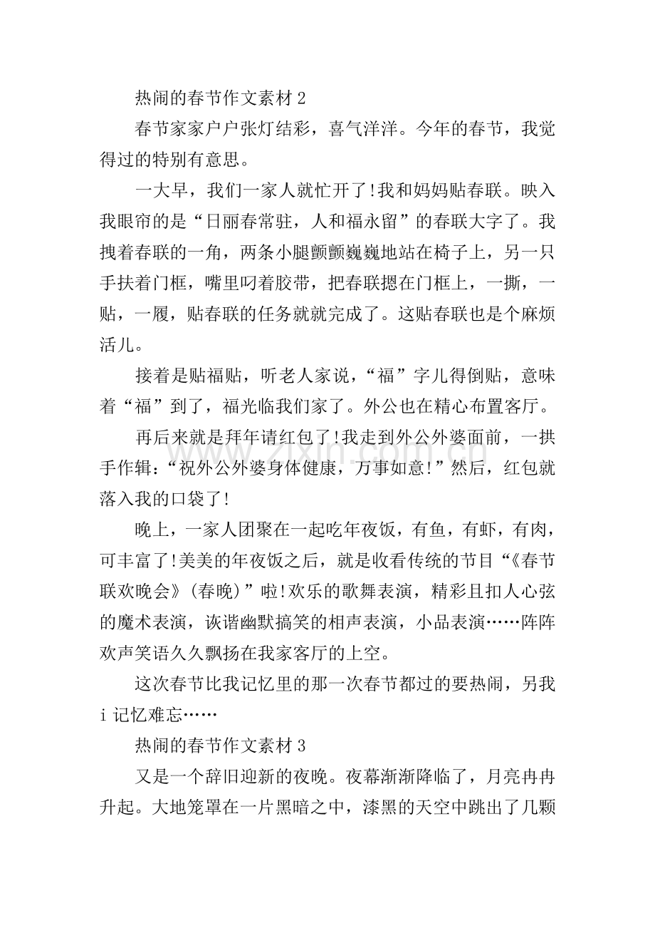 热闹的春节作文素材.doc_第2页