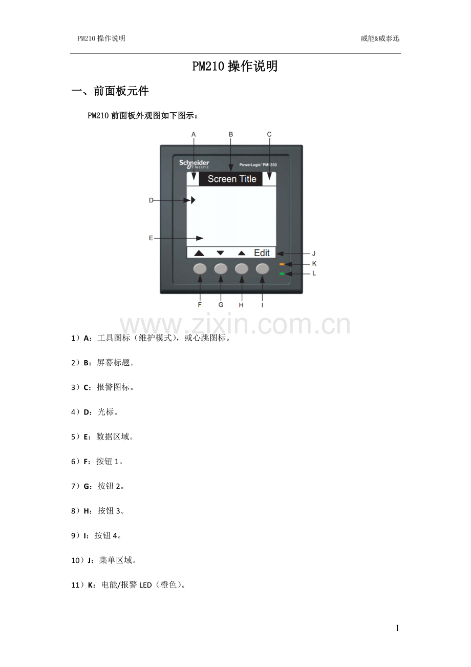 PM5350操作说明.doc_第1页