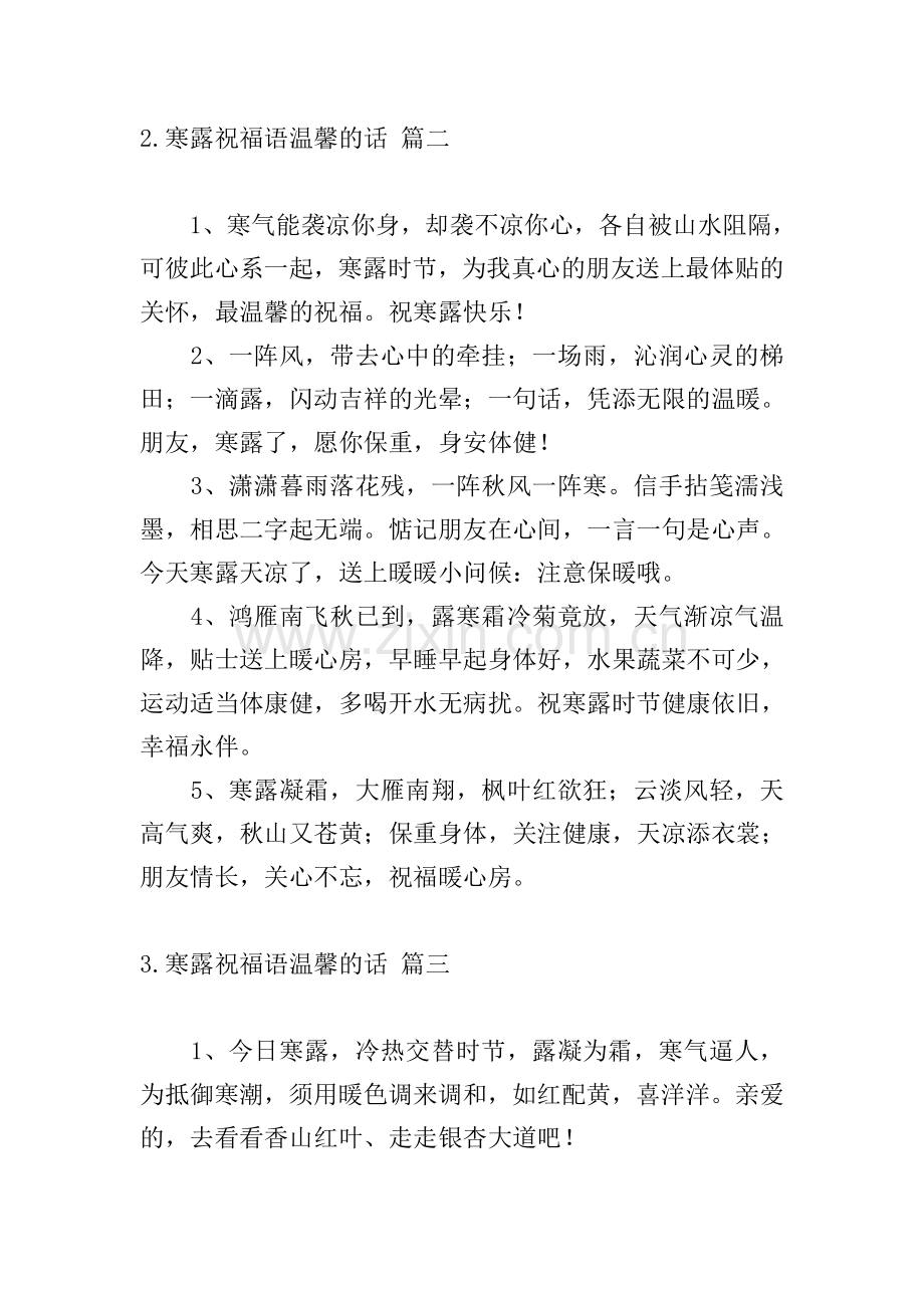 寒露祝福语温馨的话.doc_第2页