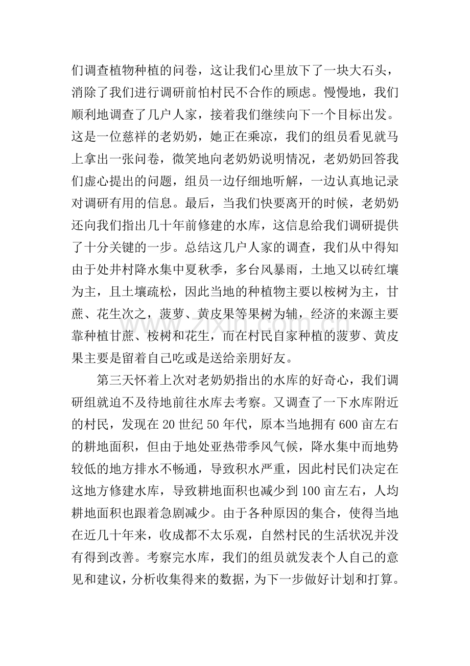 三下乡心得体会.doc_第2页