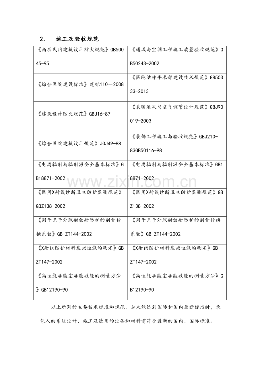 防辐射施工组织设计.doc_第2页
