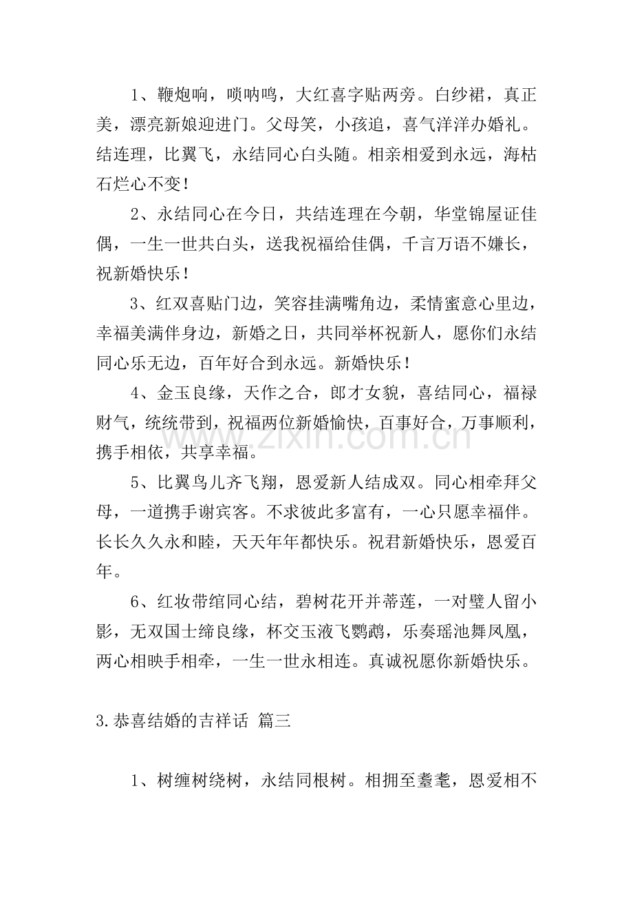 恭喜结婚的吉祥话.doc_第2页