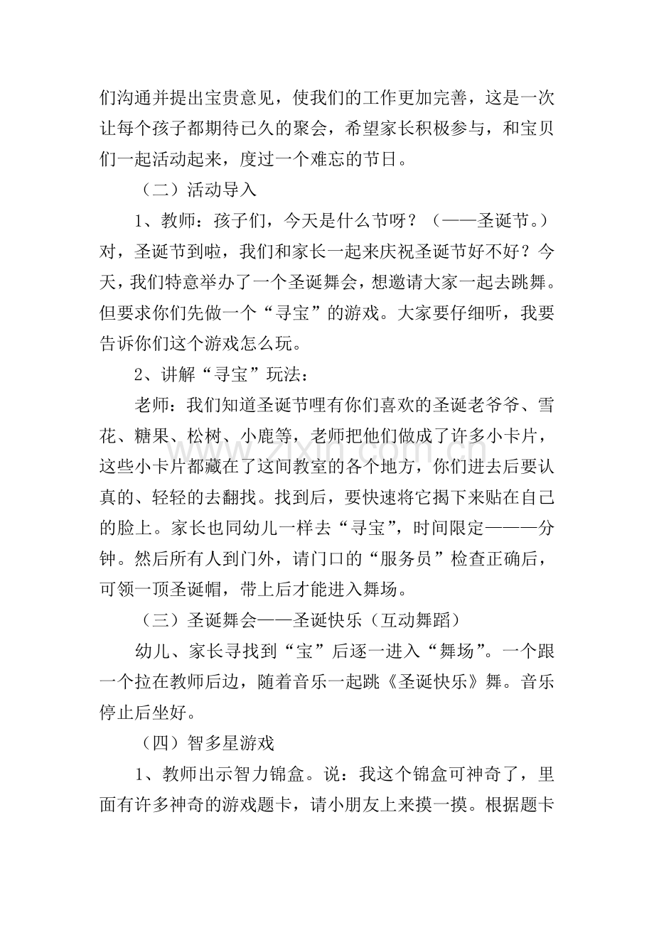 圣诞节幼儿园的活动策划方案.doc_第2页
