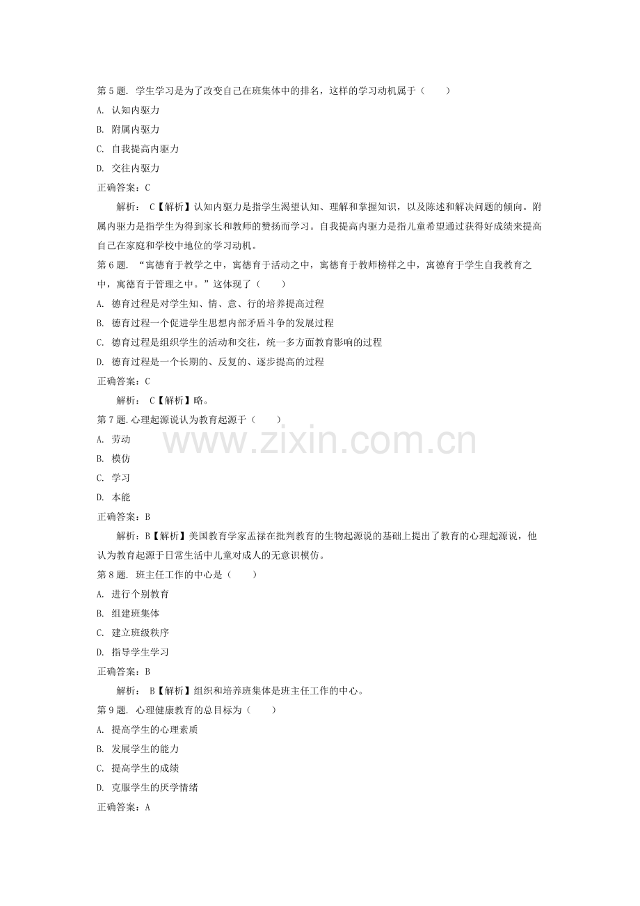 中学教师资格教育知识与能力模拟试题2.doc_第2页